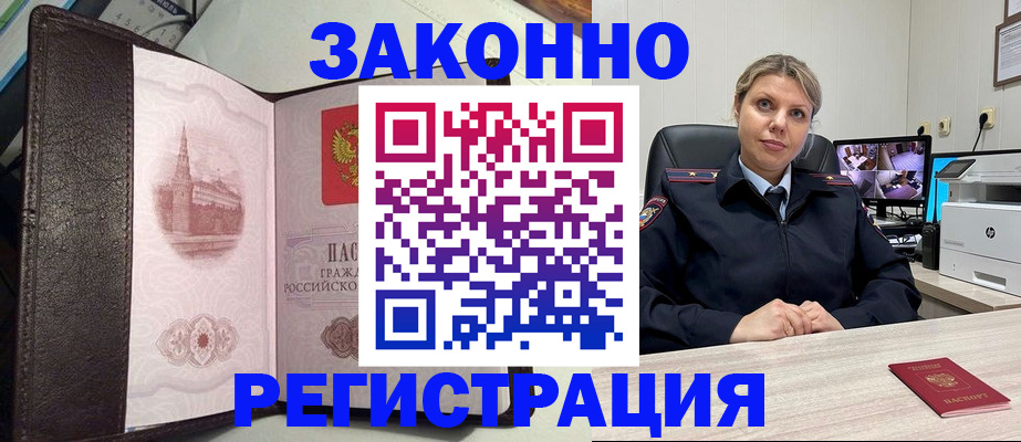 купить прописку в Вязьме