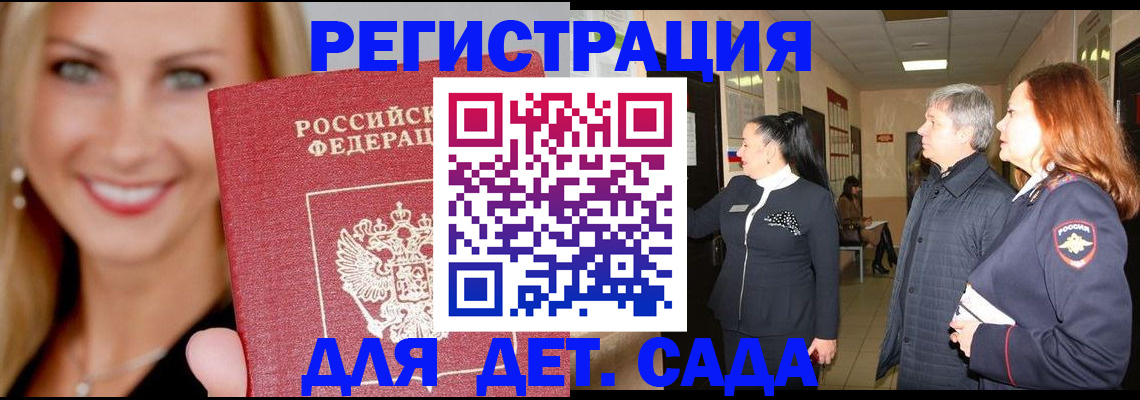 временная регистрация для школы в Вязьме